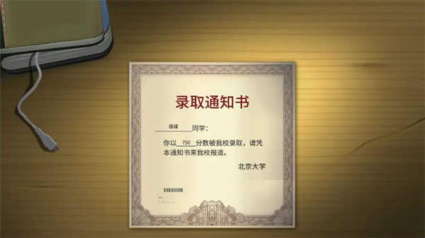 中国式家长破解版内置作弊菜单版游戏攻略4