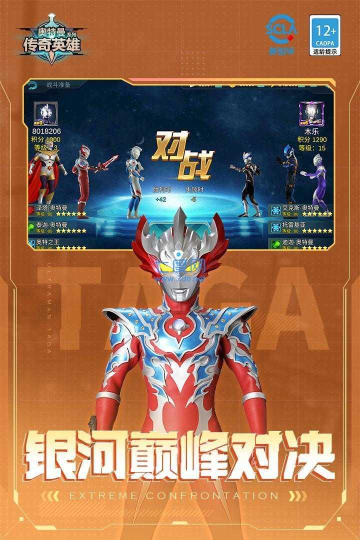 奥特曼传奇英雄1.1.0截图1