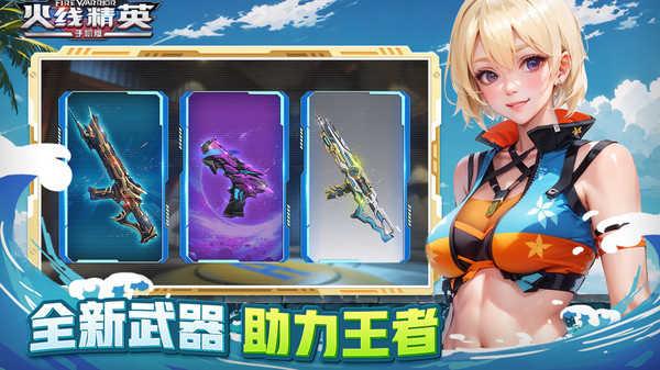 火线精英vivo版截图0