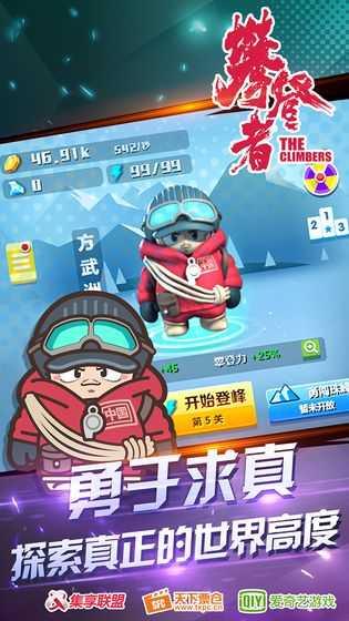 攀登者最新版截图1