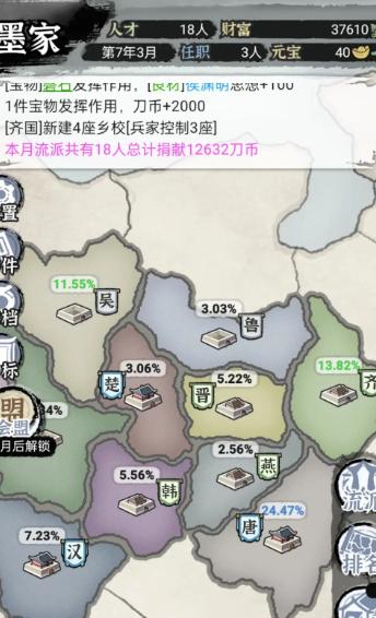 百家立志传游戏