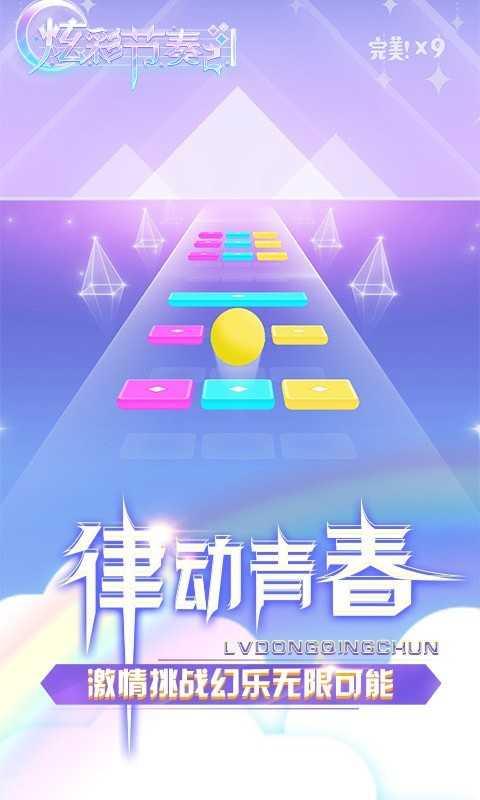 炫彩节奏2v1.3.3截图2