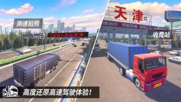 中国卡车模拟器手机版截图0
