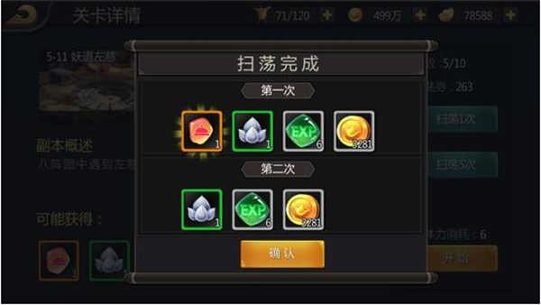 三国战纪征战闯关攻略截图3