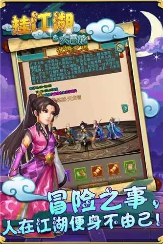 挂江湖(附激活码）截图3