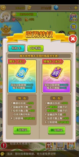 金币大富翁钻石攻略2