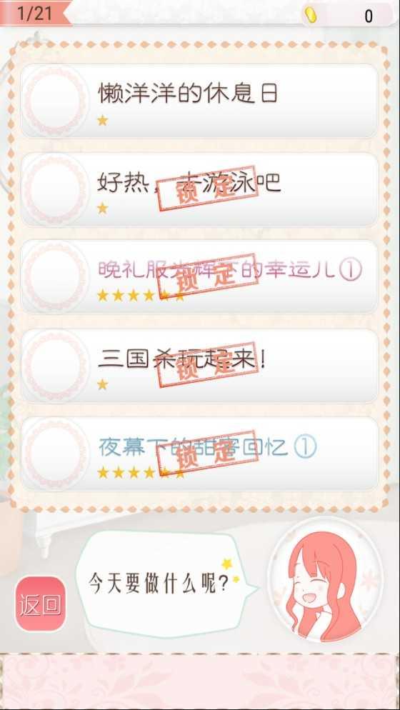 暖暖的换装物语手机版