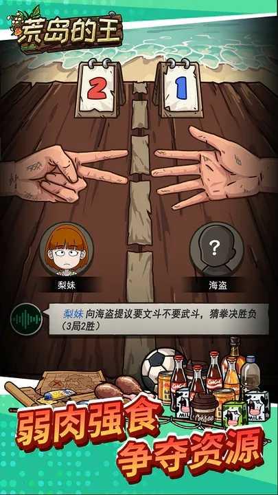 荒岛的王免广告版截图3