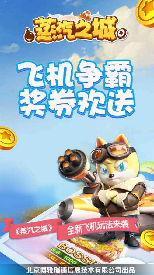 蒸汽之城红包版截图2