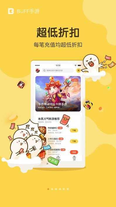 buff手游盒子官方最新版(BUFF手游)截图2