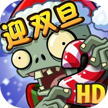 植物大战僵尸2全5阶植物无限钻石