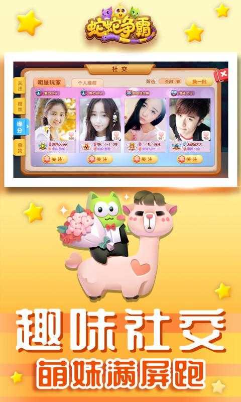 蛇蛇争霸最新版截图0