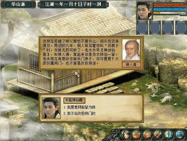 金庸群侠传3重制版