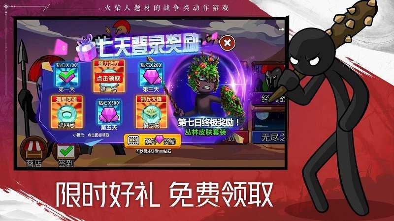 火柴人战争遗产无限钻石无敌版破解版截图2