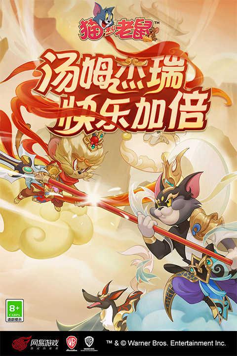 猫和老鼠变态版截图0