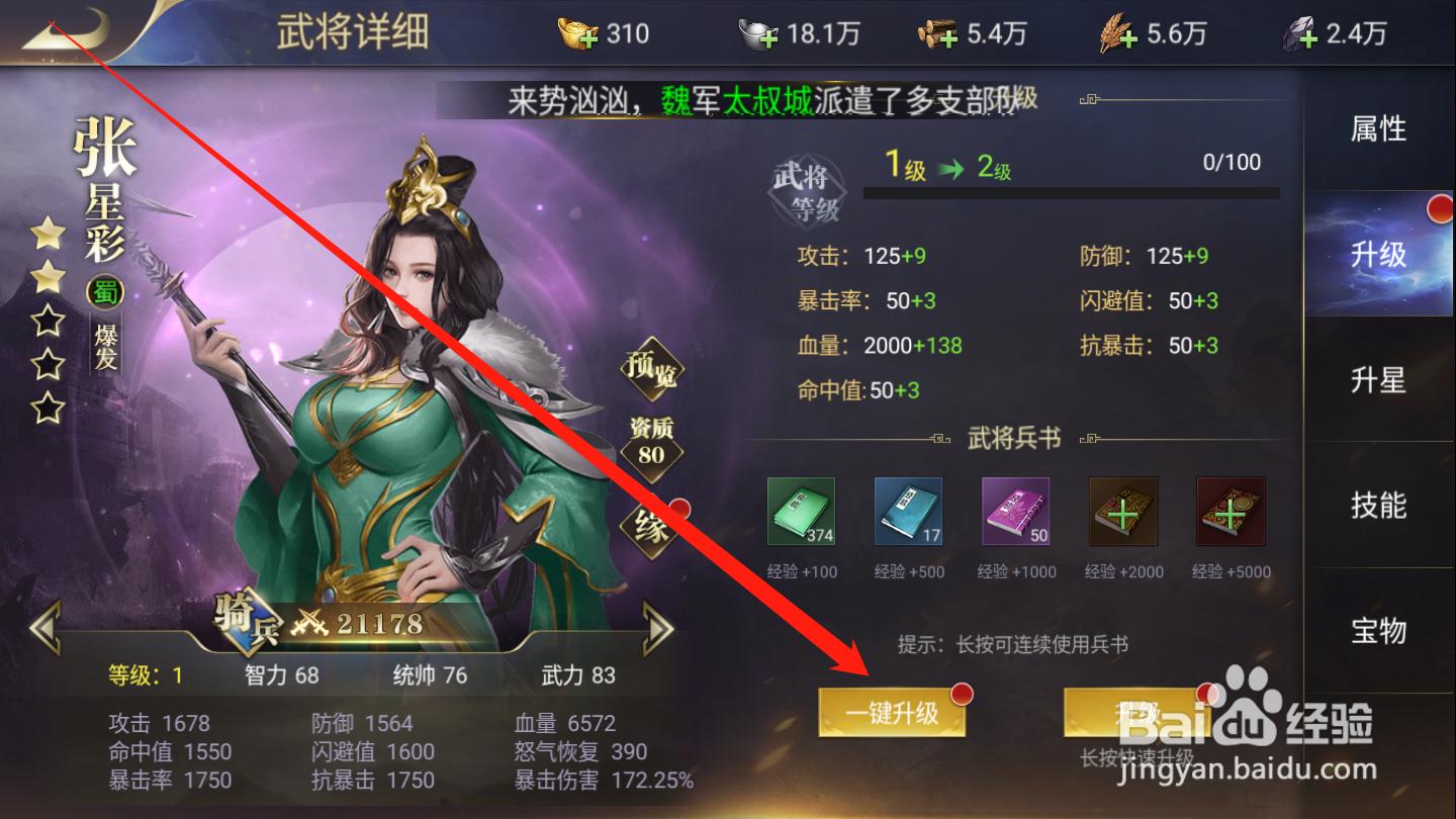 三国我是主公如何升级武将