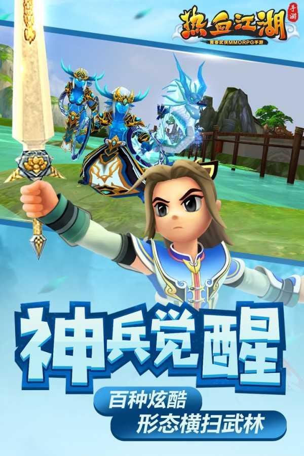 热血江湖正版截图3