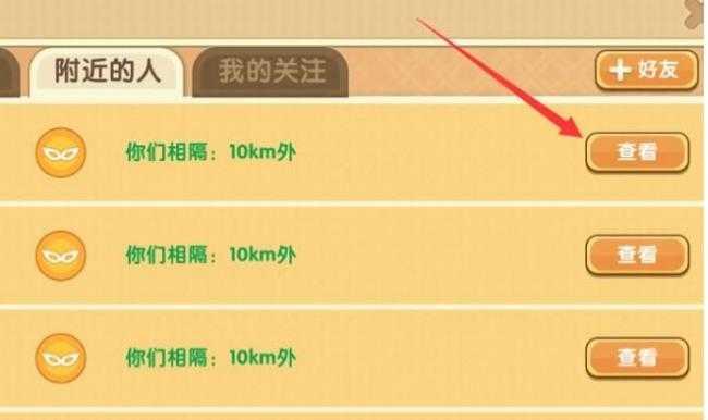 老版本迷你进界如何加好友？