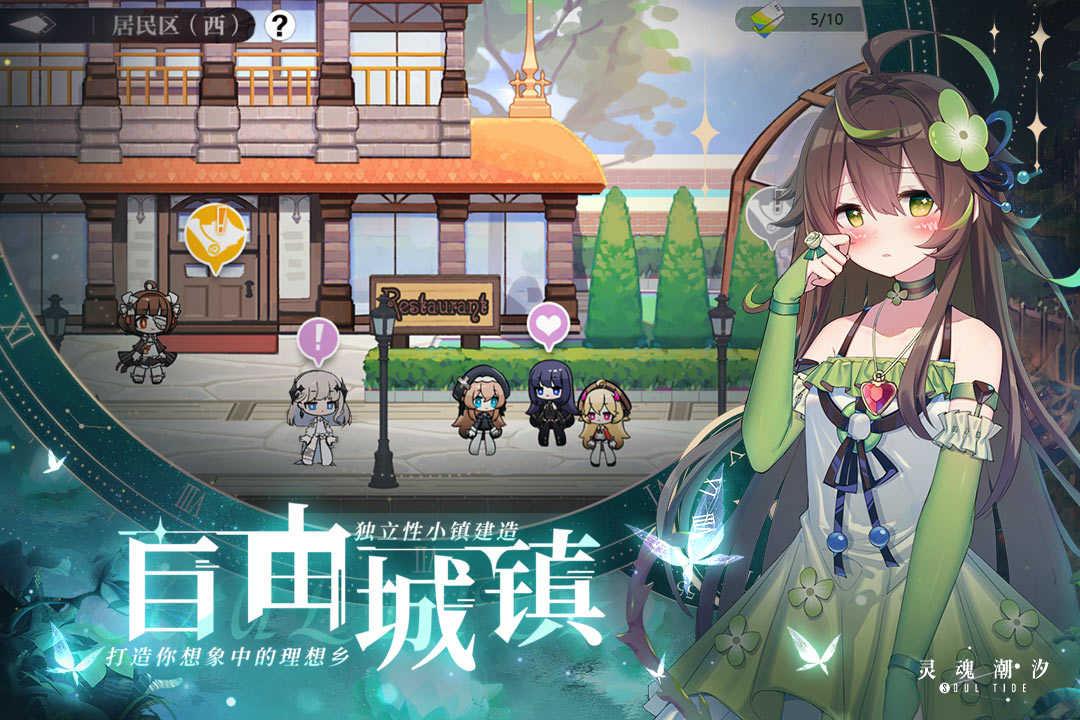 灵魂潮汐百度版截图3