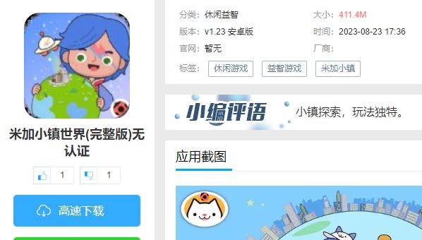 米加小镇世界(完整版)无认证