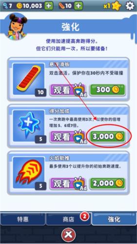 地铁跑酷蔡小葵同款版本怎么提高游戏得分图片2