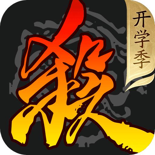 三国杀移动版九游渠道服