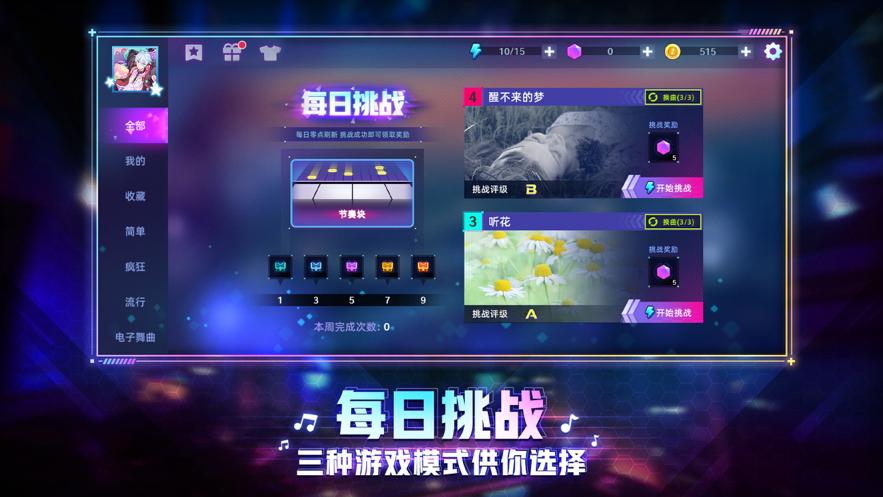 节奏音乐大师游戏截图2