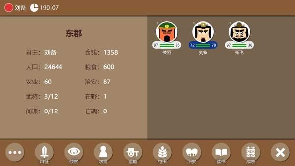 三国时代2最新版