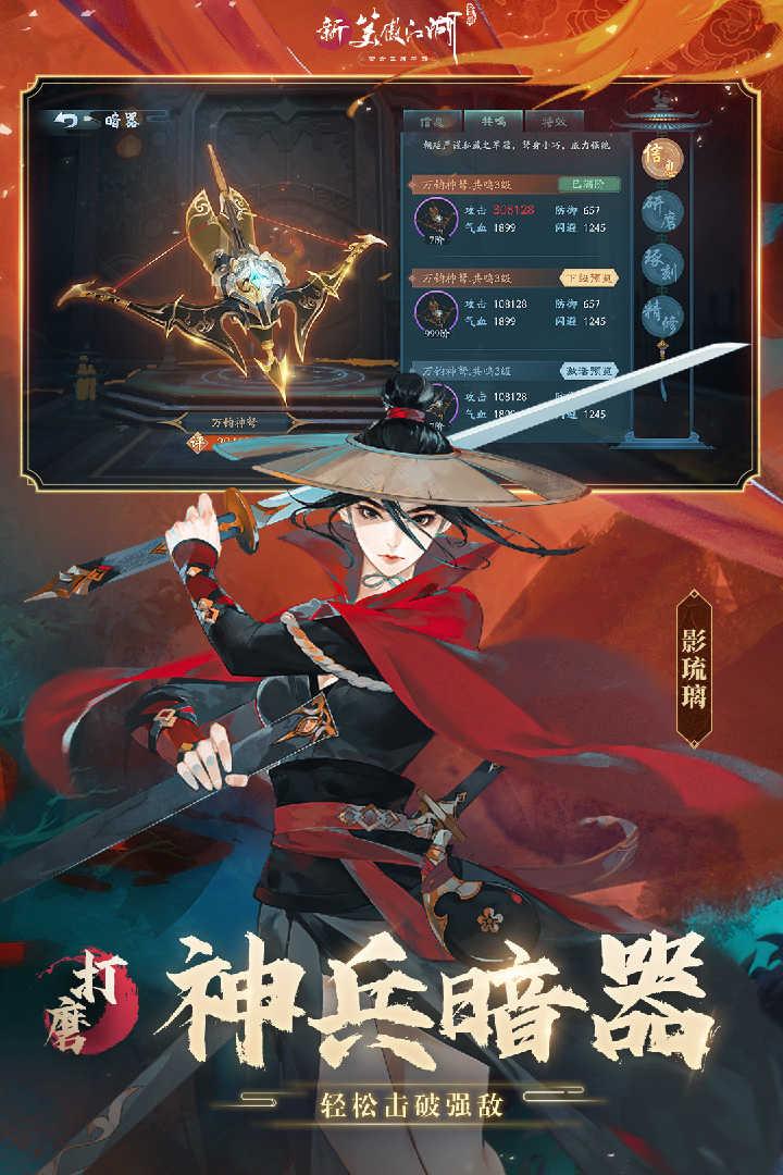 新笑傲江湖ios苹果版截图1