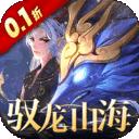 万灵山海之境bt版
