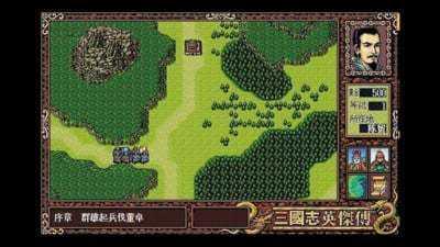 三国志英杰传中文版截图1