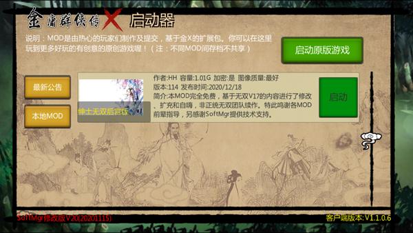 金庸群侠传x图片5