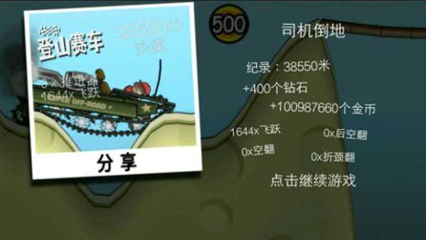 登山赛车破解版1