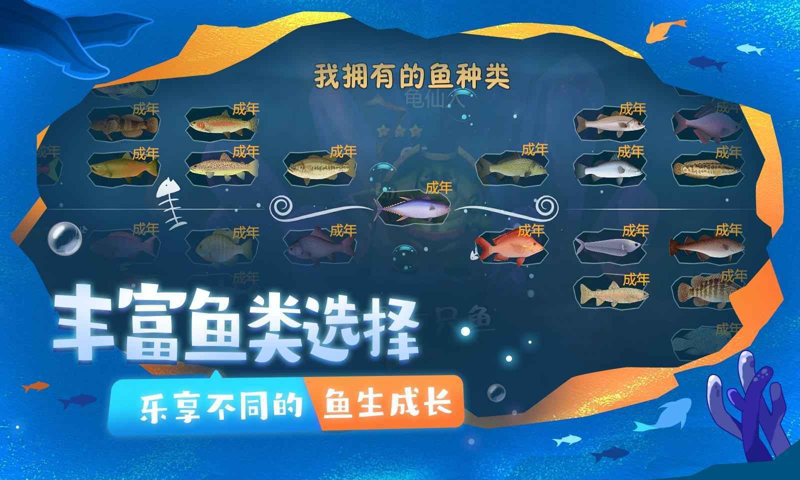 一只鱼游戏截图1