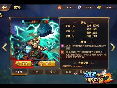 放开那三国2——更换武将