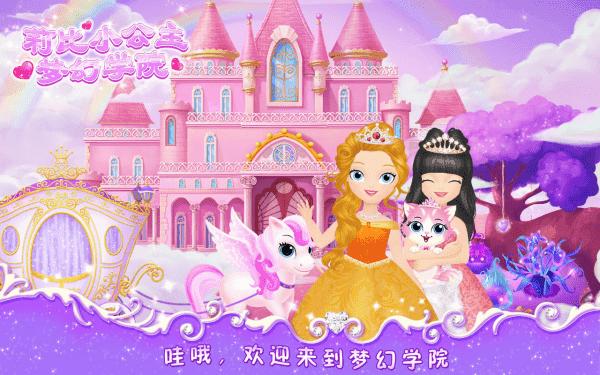 莉比小公主之梦幻学院截图0