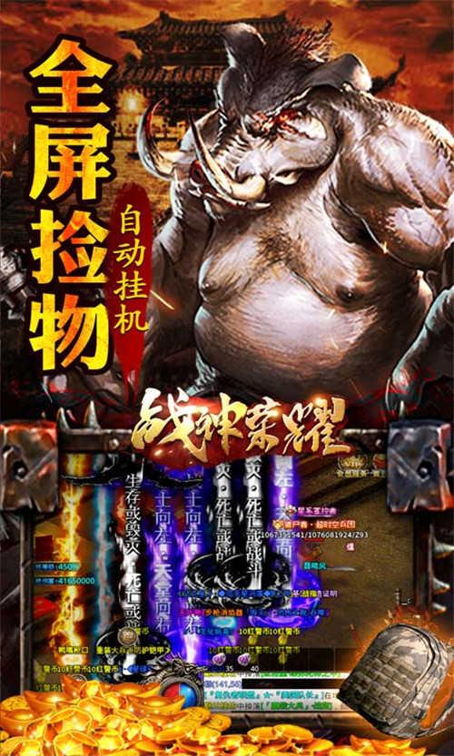 战神荣耀传奇吃鸡版截图1