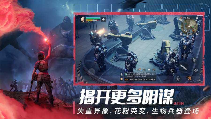 明日之后再生者版截图0