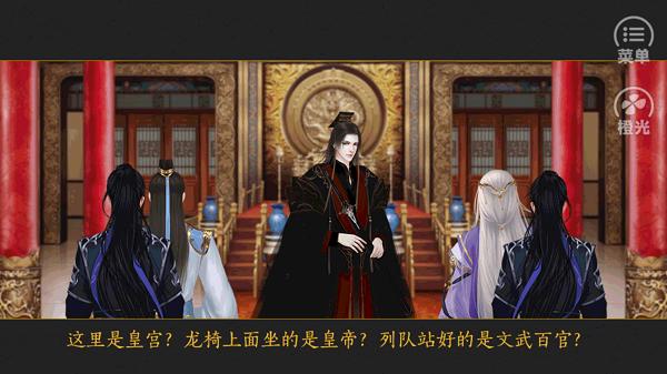 皇上请稳住破解版图片4