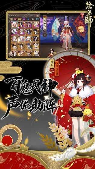 网易阴阳师截图0