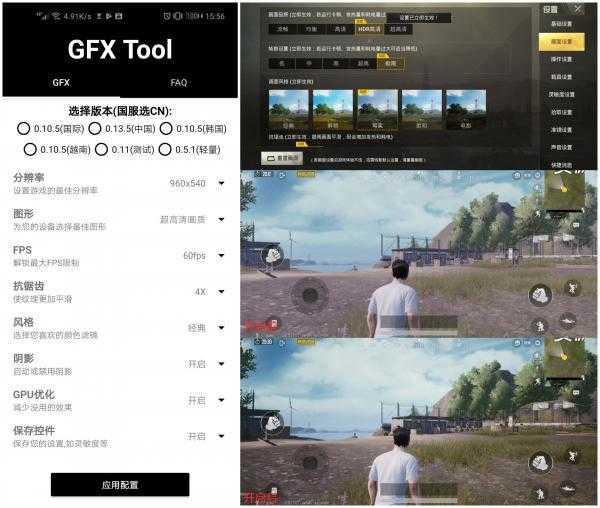 PUBG画质助手最新版（PUB Gfx+ Tool）(PUB Gfx+ Tool)截图0