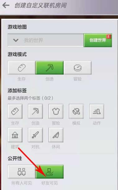 我的世界怎么邀请好友 我的世界邀请好友方法