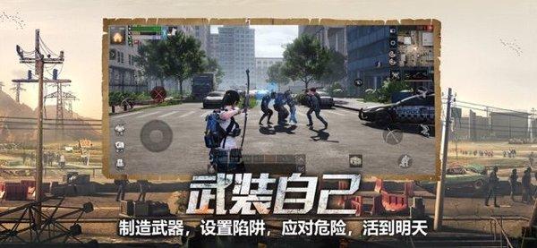 明日之后互通服下载-明日之后互通服最新版下载