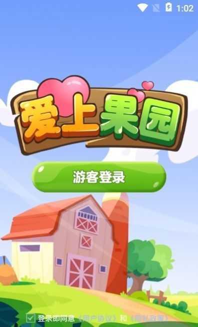 爱上果园红包版截图1
