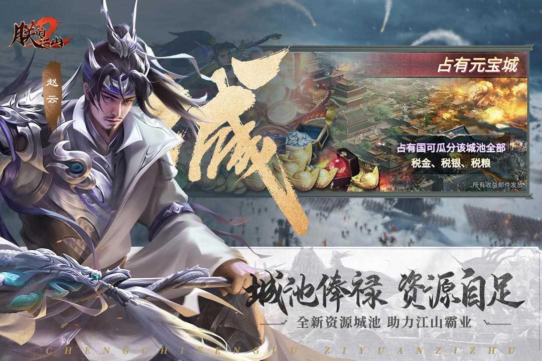 朕的江山2截图2