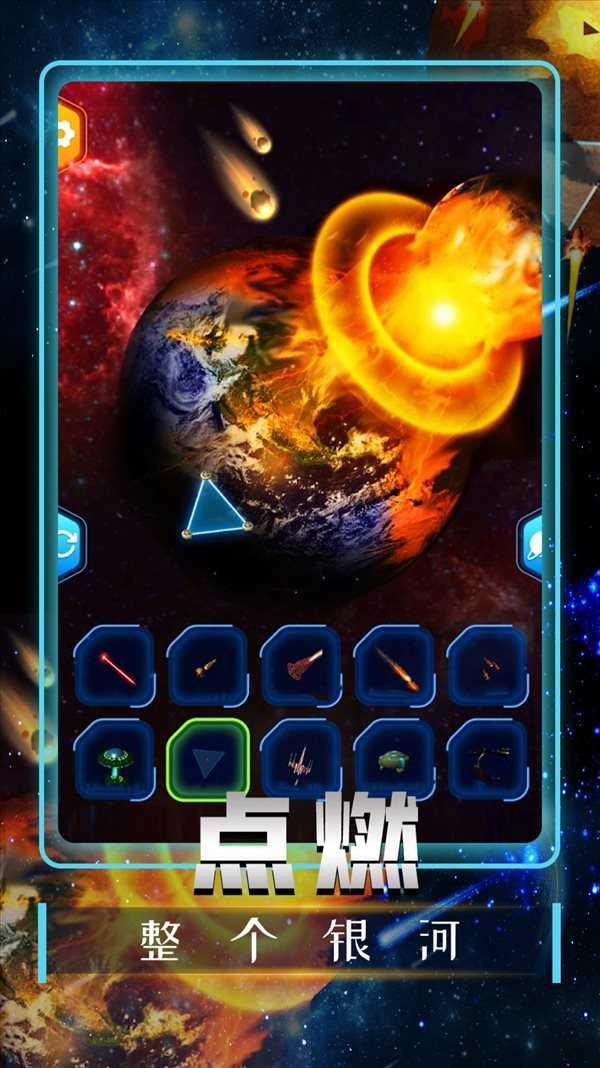 宇宙毁灭模拟器最新版截图3