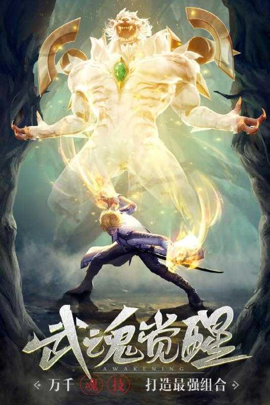 斗罗大陆3D截图1