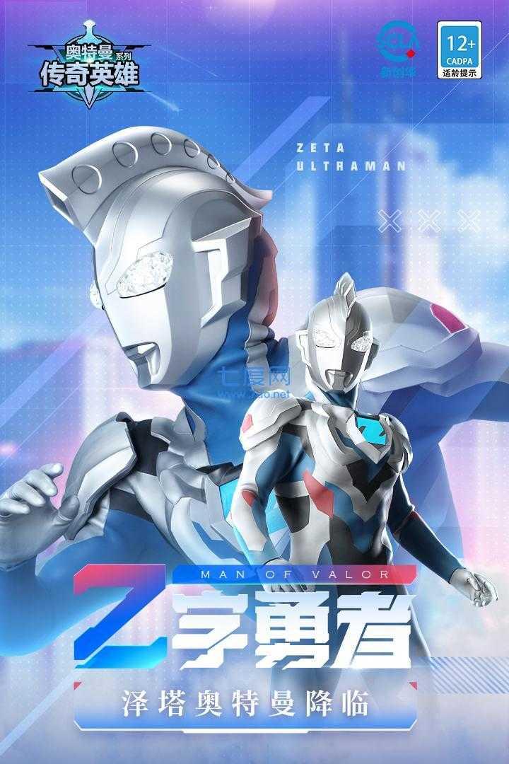 奥特曼传奇英雄1.1.0截图2