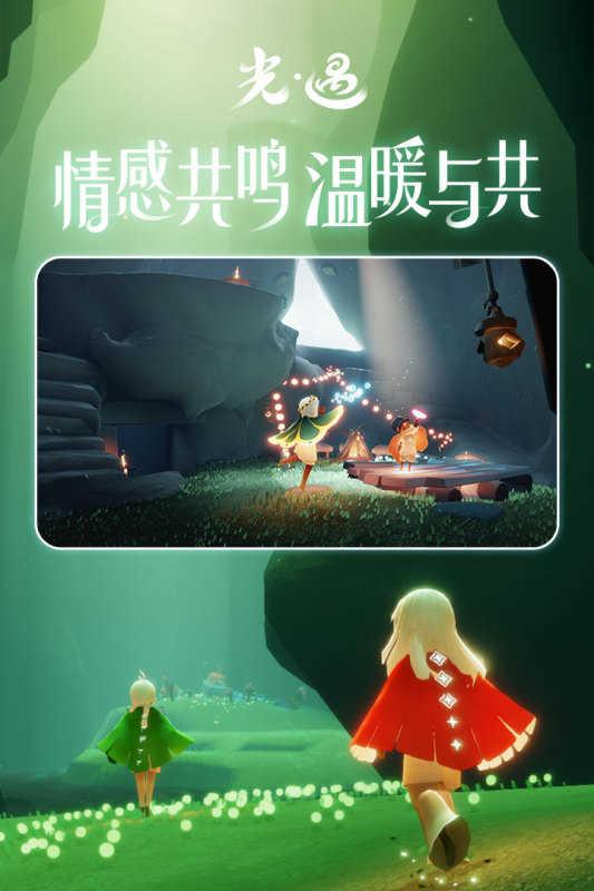 光遇官网截图0