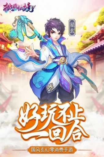 桃源仙境手游截图0